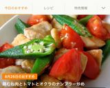 鶏むね肉とトマトとオクラのナンプラー炒め作り方12写真
