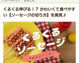 くるくるソーセージ【祝☆動画化！】作り方16写真