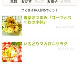 胃薬おつまみ『ゴーヤとちくわの小鉢』作り方5写真