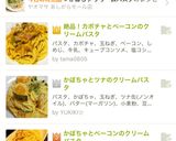 絶品！カボチャとベーコンのクリームパスタ作り方10写真