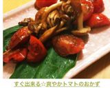 すぐ出来る☆爽やかトマトのおかず作り方9写真