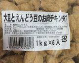 大豆ミートの唐揚げ（菜食）作り方1写真