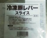 味付け簡単♪美味しいニラレバ炒め♪作り方1写真