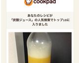 ★自家製酵母液で作る炭酸ジュース★作り方5写真