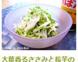 大葉香るささみと長芋のシャキサラダ作り方5写真