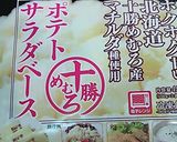 粕漬けのポテト焼き作り方1写真