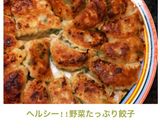 ヘルシー!!野菜たっぷり餃子作り方7写真
