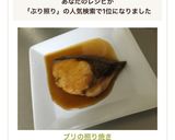 ブリの照り焼き作り方5写真