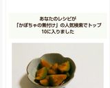 かぼちゃの煮付け作り方8写真
