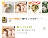 梅じゃこおにぎり作り方8写真