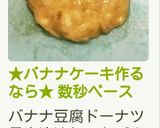 バナナケーキ作るなら　数秒ペースト作り方9写真