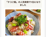 生姜香る☆枝豆と蛸の炊き込みご飯作り方5写真