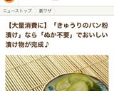 やってみて♪きゅうりのパン粉漬け★作り方4写真