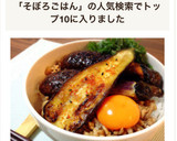 ご飯が進む♪ナスとそぼろの照り焼き丼作り方7写真
