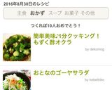 簡単美味♪1分クッキング！もずく酢オクラ作り方4写真