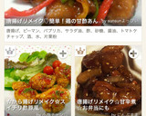 唐揚げリメイク☆甘辛煮☆お弁当にも作り方7写真