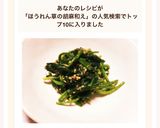 ほうれん草の胡麻和え作り方5写真