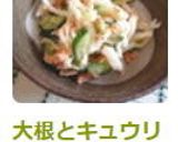 大根とキュウリの鮭フレークサラダ作り方4写真