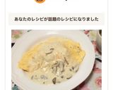 簡単♡きのこクリームソースのオムライス作り方13写真