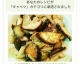簡単！きゃべつとなすとしいたけの味噌炒め作り方12写真