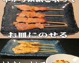 美味ドレのチーズ柚子ポンで美味しい焼き鳥作り方4写真