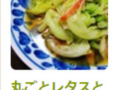 丸ごとレタスとかにかまのオイスター炒め♪作り方7写真