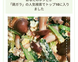 鶏がらで簡単！青梗菜としめじの卵炒め作り方12写真