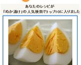 ゆでたまごのぬか漬け作り方5写真