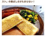 朝食にオススメ！我が家のセサミトースト♪作り方5写真