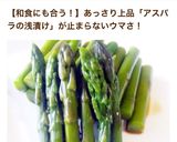 アスパラのお漬物♪作り方5写真