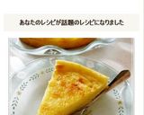 ＨＭで超簡単ココナッツオイルプリンケーキ作り方4写真