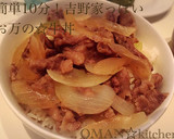 簡単10分！吉野家っぽいお万の☆牛丼作り方5写真