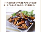 ナスとちくわのこってり濃厚！カレー炒め作り方6写真