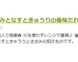ささみとなすときゅうりの香味だれ和え作り方6写真