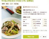 サバ缶と叩ききゅうりのピリ辛ごま酢和え作り方4写真