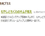 もやしとちくわのキムチ和え作り方8写真