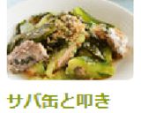 サバ缶と叩ききゅうりのピリ辛ごま酢和え作り方5写真