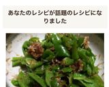 レンジでピーマンのおかか和え♬*.+゜作り方5写真