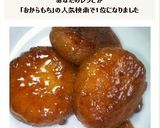 おから粉（おからパウダー）のおからもち　作り方3写真