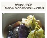 茄子とモロッコインゲンの味噌煮作り方8写真