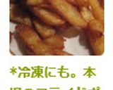 *冷凍にも。本場のフライドポテト*作り方13写真