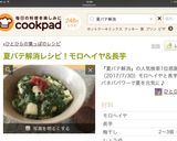 シンプルがおいしい！！モロヘイヤのお浸し作り方10写真