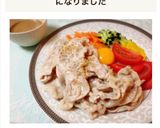やわらかい豚しゃぶサラダ*ごまポン酢タレ作り方7写真