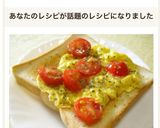 ミニトマトとスクランブルエッグのトースト作り方6写真