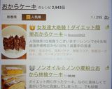 女友達大絶賛!ダイエット簡単おからケーキ作り方9写真