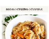 これはうまい！鯖の水煮缶で炊き込みご飯作り方16写真