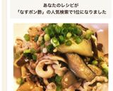 豚肉と茄子のポン酢炒め作り方7写真