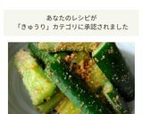 キュウリの炒めナルム作り方6写真
