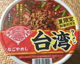 野菜いっぱい台湾ラーメン作り方2写真