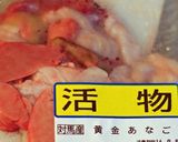【簡単！】アナゴの肝のふわふわ醤油煮作り方7写真
